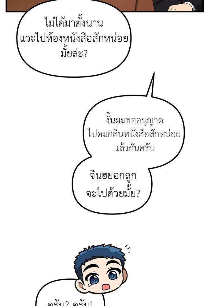 เบื่อละ ชีวิตอัจฉริยะ - หน้า 31