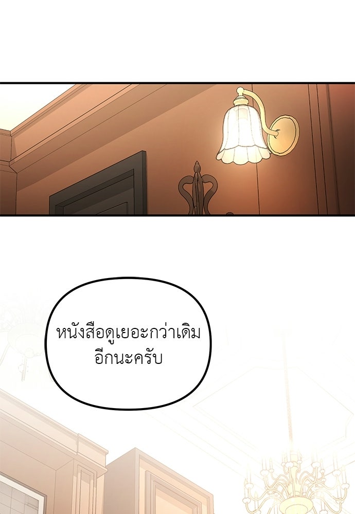 เบื่อละ ชีวิตอัจฉริยะ - หน้า 35