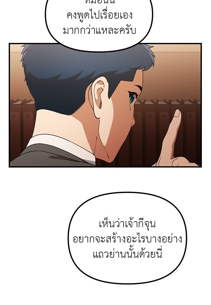 เบื่อละ ชีวิตอัจฉริยะ - หน้า 40