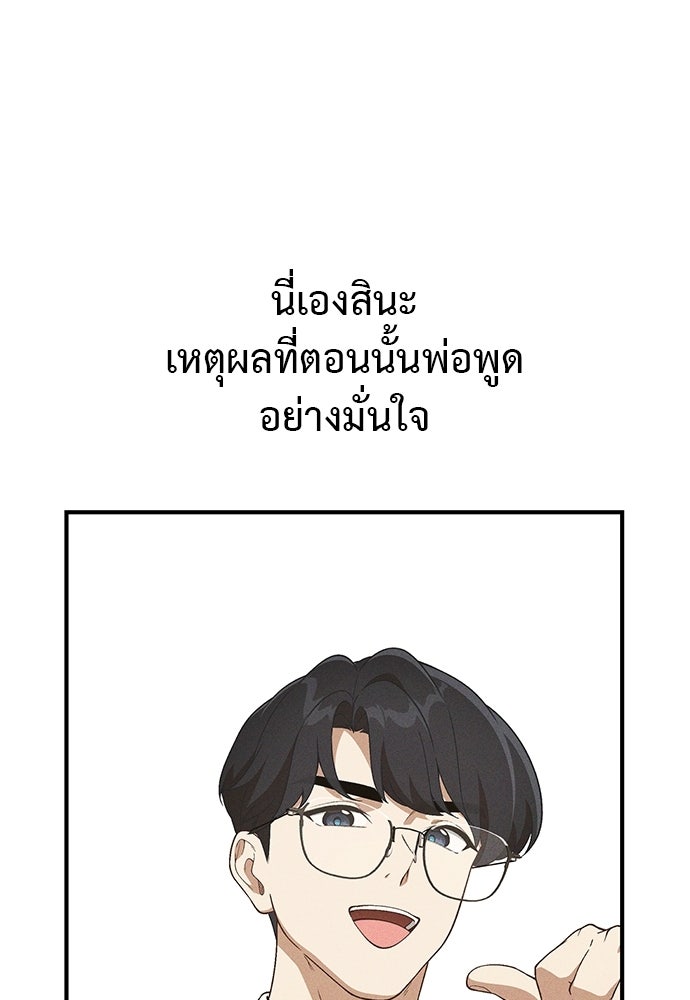 เบื่อละ ชีวิตอัจฉริยะ - หน้า 44