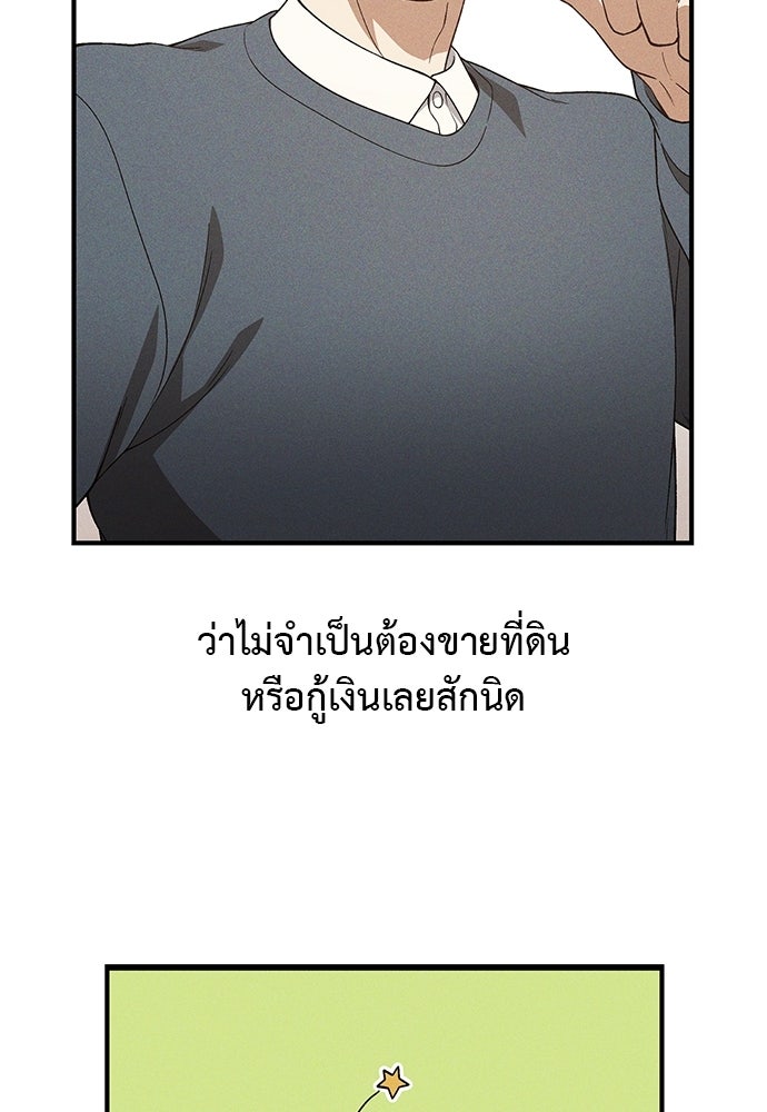 เบื่อละ ชีวิตอัจฉริยะ - หน้า 45