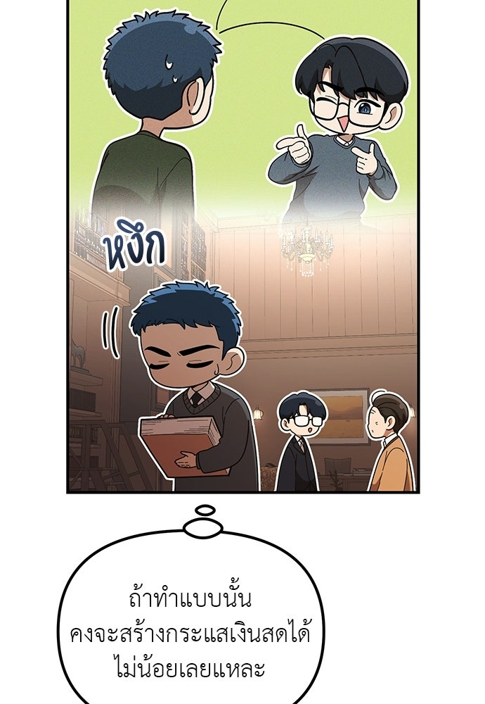 เบื่อละ ชีวิตอัจฉริยะ - หน้า 46