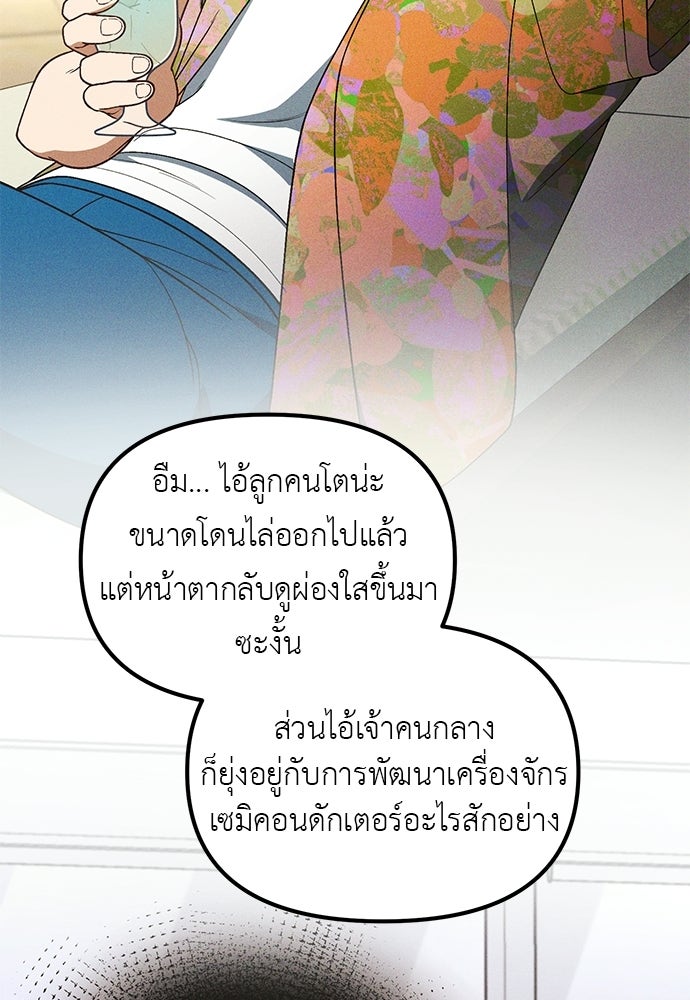 เบื่อละ ชีวิตอัจฉริยะ - หน้า 48
