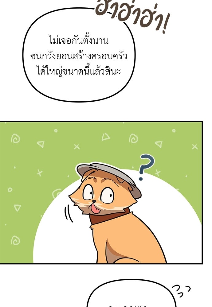 เบื่อละ ชีวิตอัจฉริยะ - หน้า 5