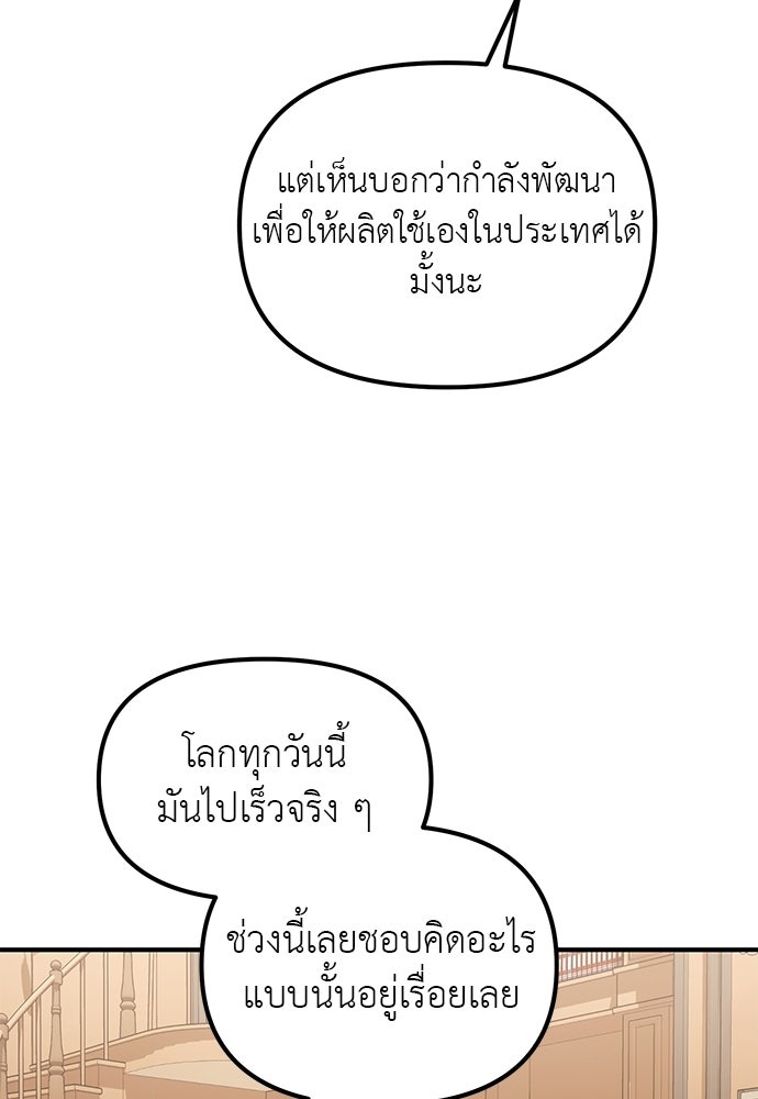 เบื่อละ ชีวิตอัจฉริยะ - หน้า 51