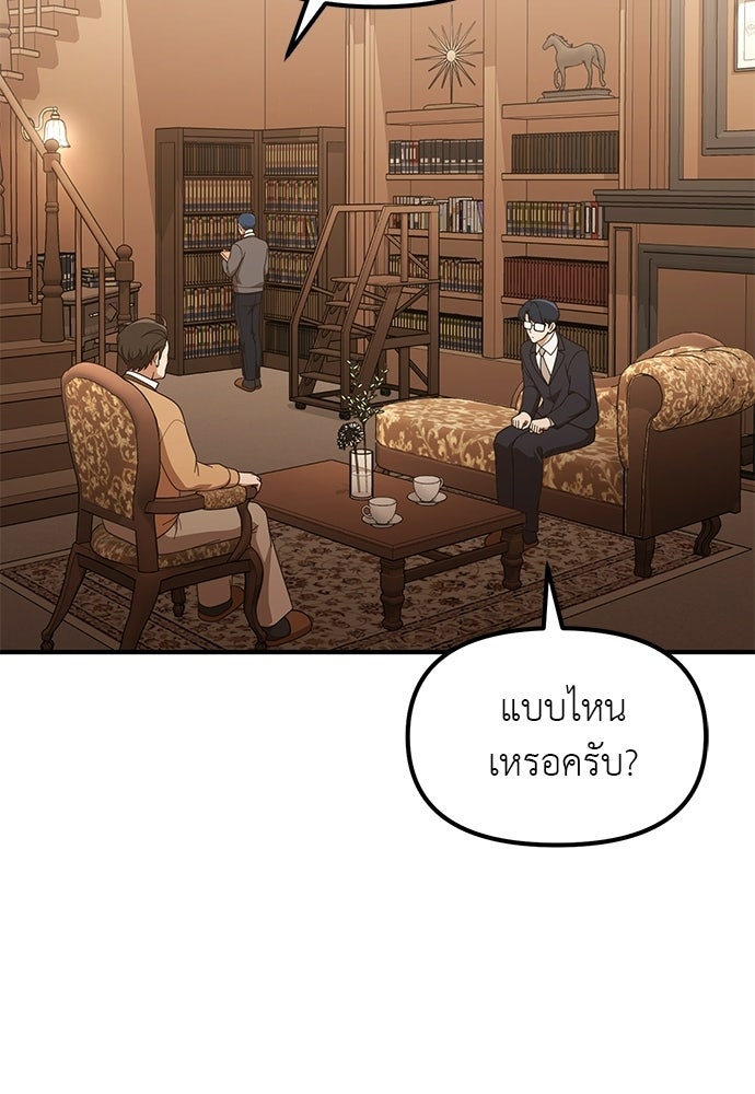 เบื่อละ ชีวิตอัจฉริยะ - หน้า 52