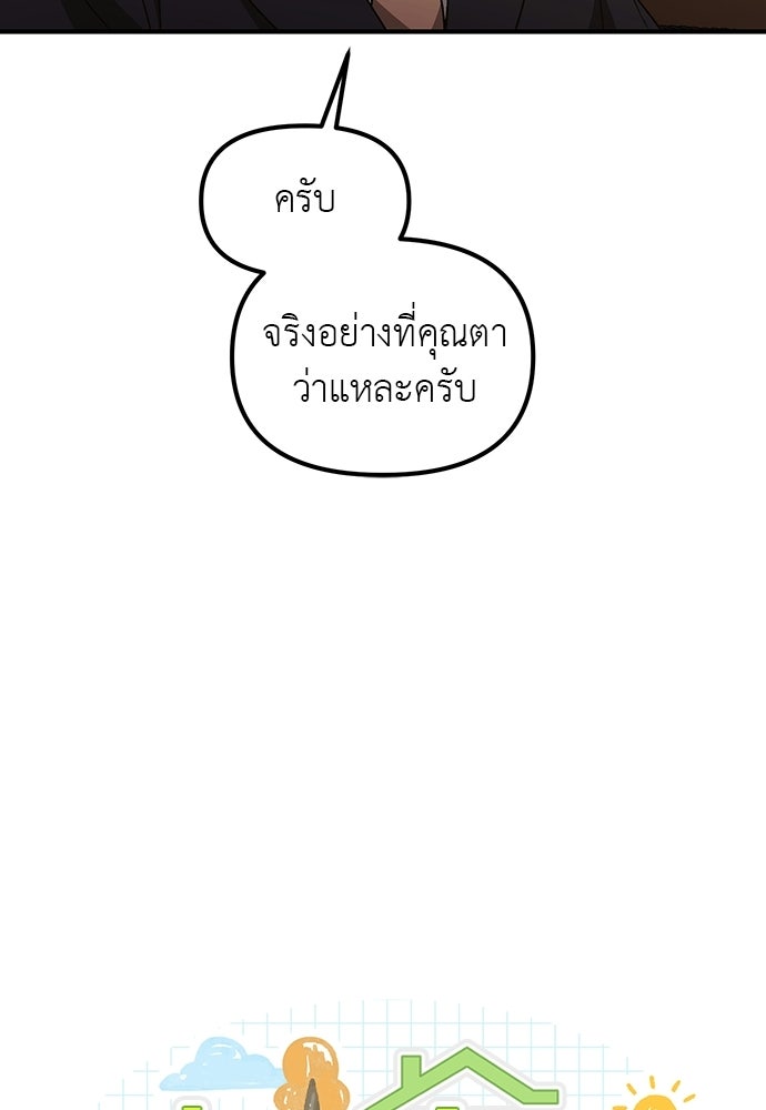 เบื่อละ ชีวิตอัจฉริยะ - หน้า 61