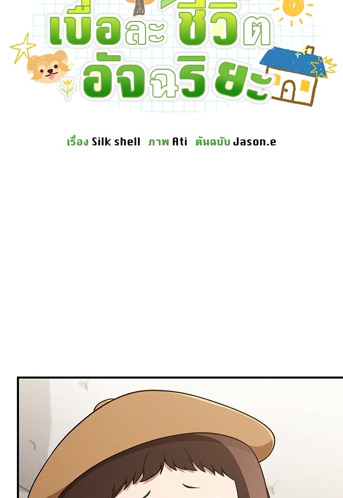 เบื่อละ ชีวิตอัจฉริยะ - หน้า 62