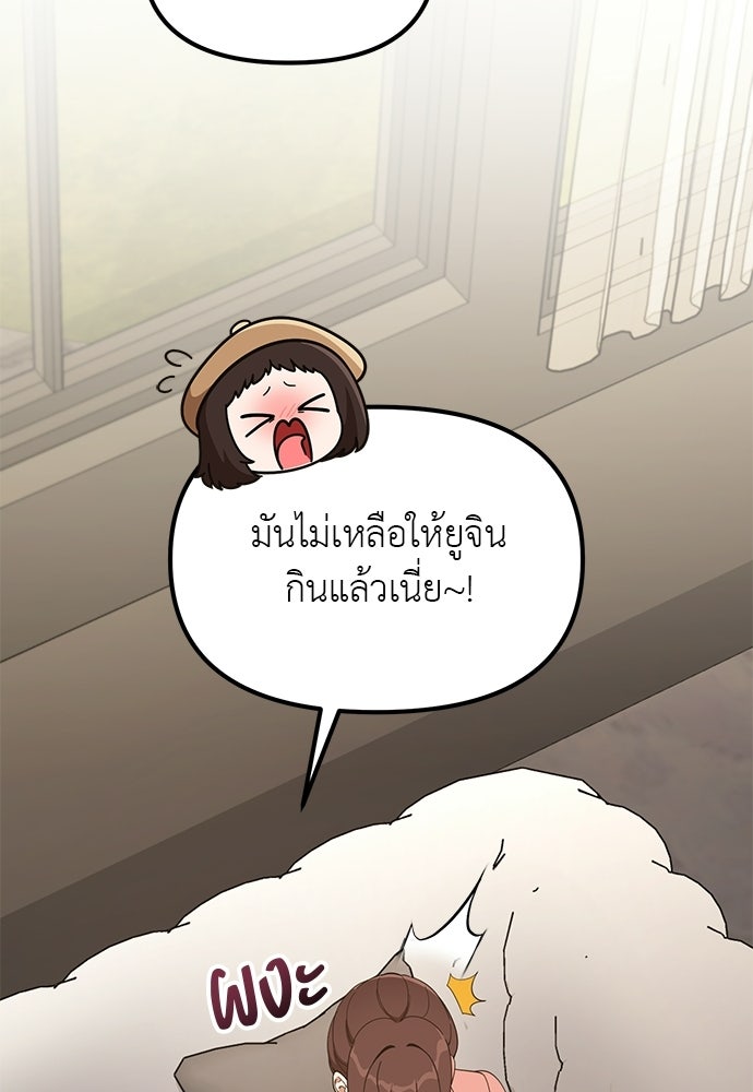 เบื่อละ ชีวิตอัจฉริยะ - หน้า 65