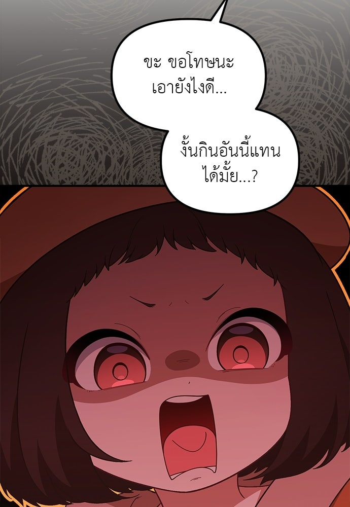 เบื่อละ ชีวิตอัจฉริยะ - หน้า 68