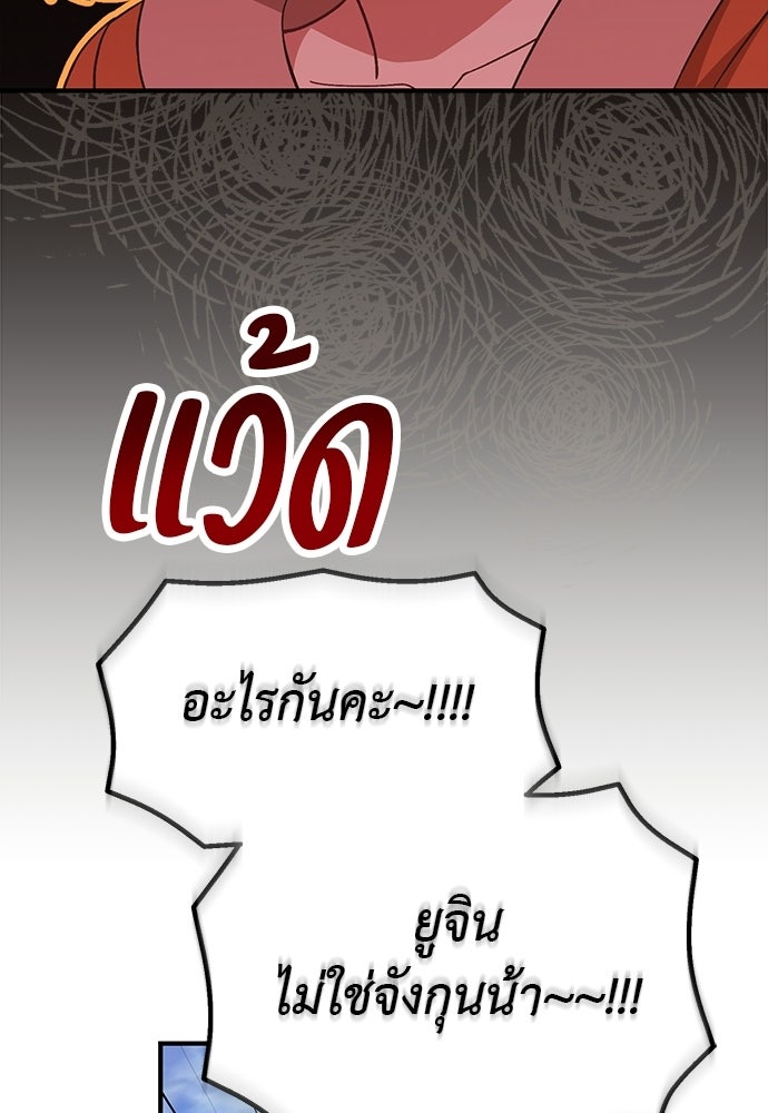 เบื่อละ ชีวิตอัจฉริยะ - หน้า 69