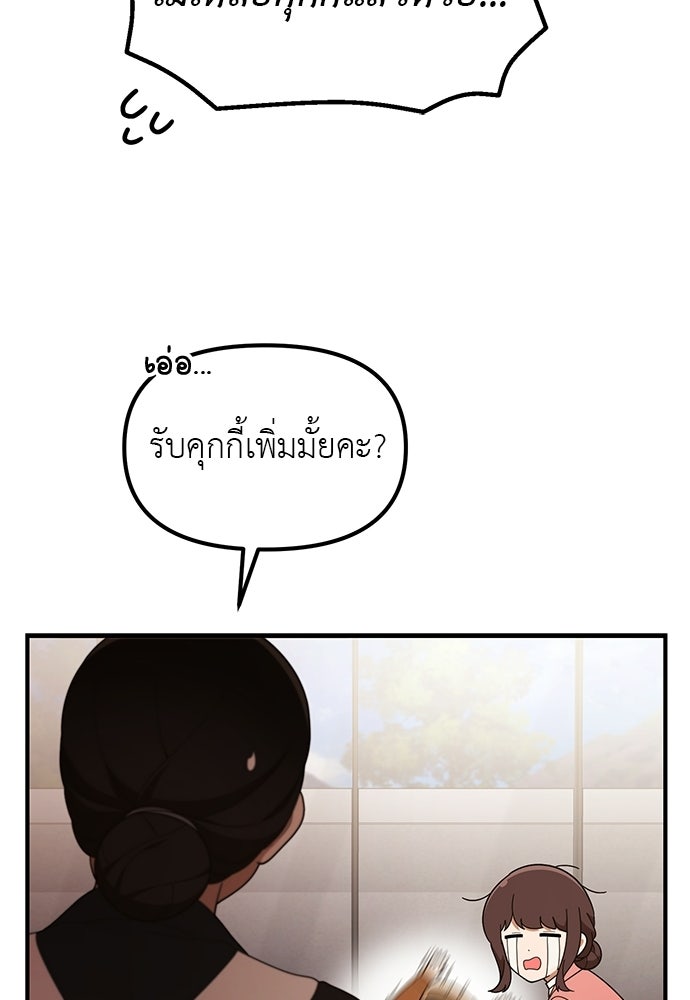 เบื่อละ ชีวิตอัจฉริยะ - หน้า 71
