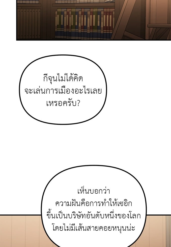 เบื่อละ ชีวิตอัจฉริยะ - หน้า 73