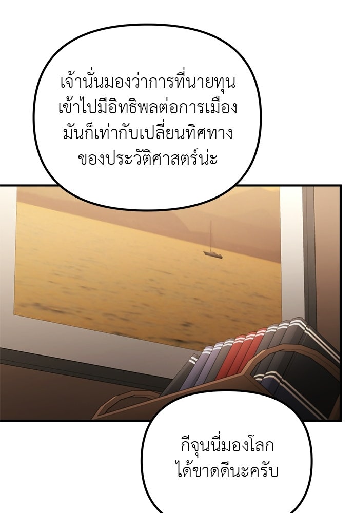 เบื่อละ ชีวิตอัจฉริยะ - หน้า 75