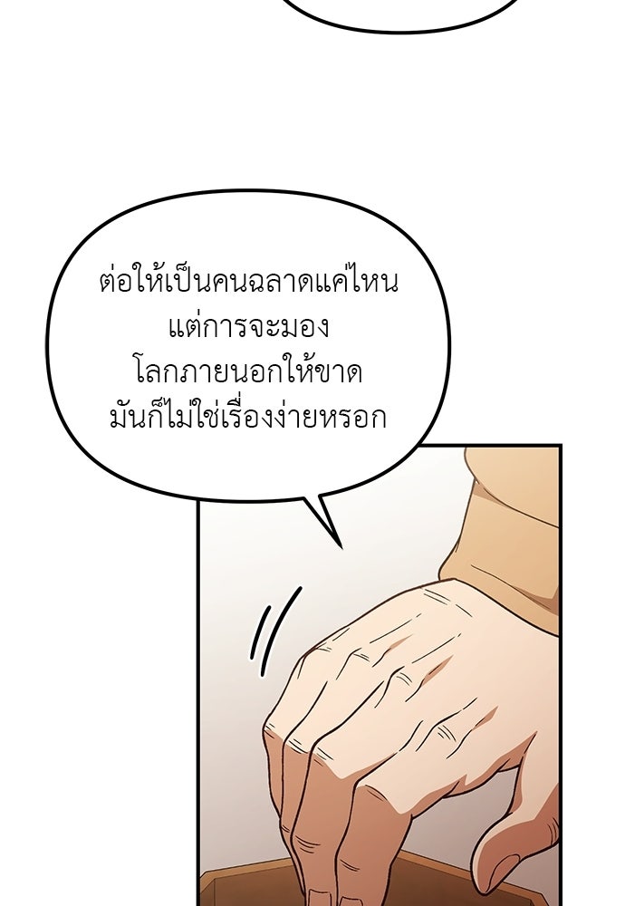 เบื่อละ ชีวิตอัจฉริยะ - หน้า 76
