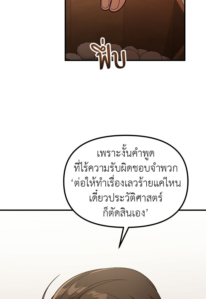 เบื่อละ ชีวิตอัจฉริยะ - หน้า 77