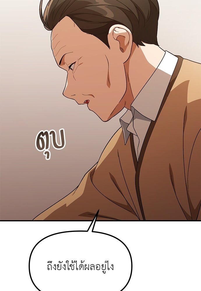 เบื่อละ ชีวิตอัจฉริยะ - หน้า 78