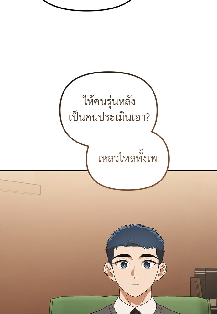 เบื่อละ ชีวิตอัจฉริยะ - หน้า 79