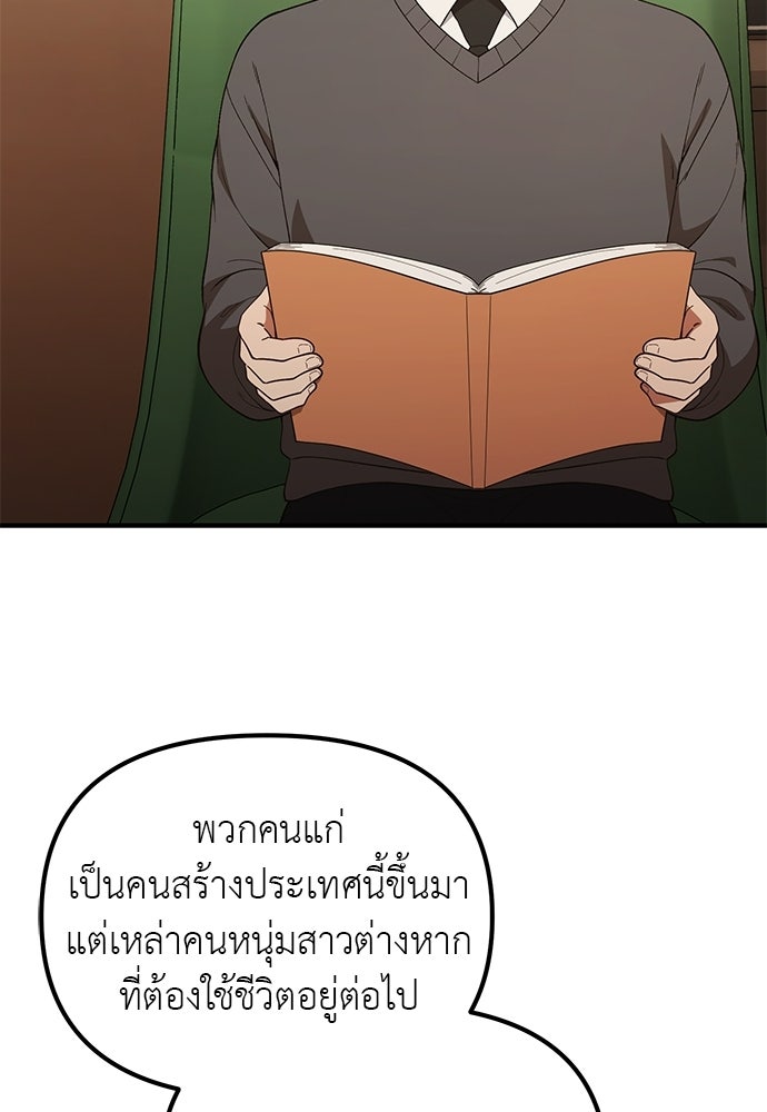 เบื่อละ ชีวิตอัจฉริยะ - หน้า 80