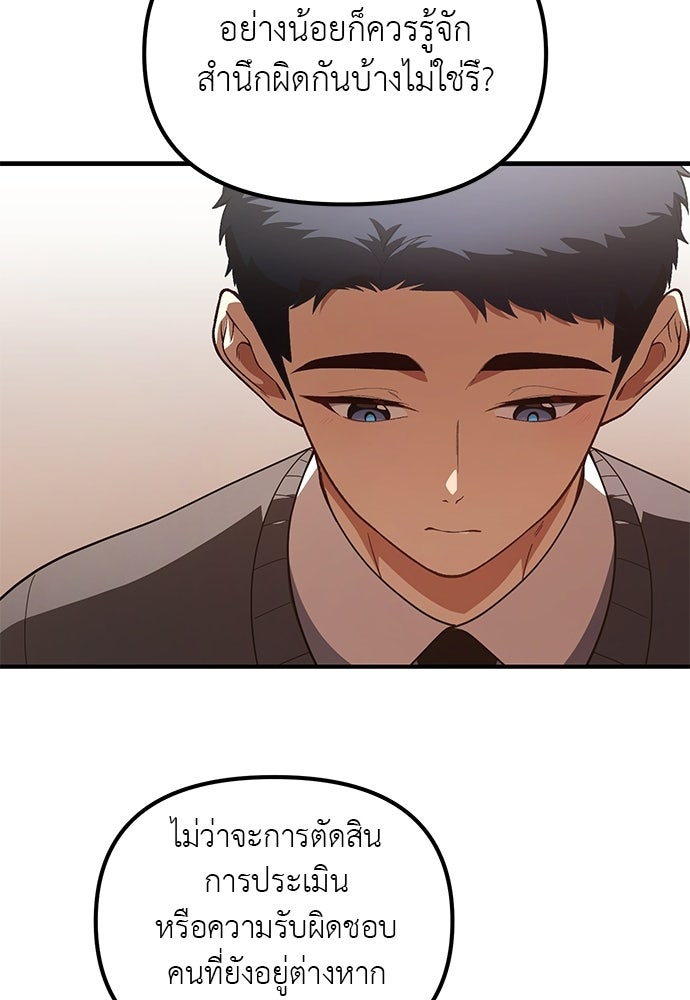 เบื่อละ ชีวิตอัจฉริยะ - หน้า 81