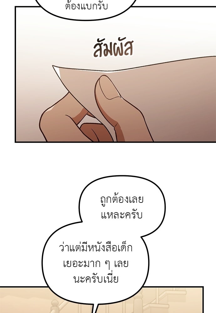 เบื่อละ ชีวิตอัจฉริยะ - หน้า 82