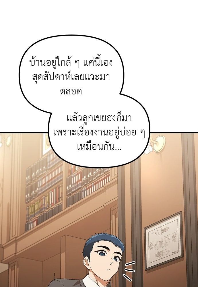 เบื่อละ ชีวิตอัจฉริยะ - หน้า 84