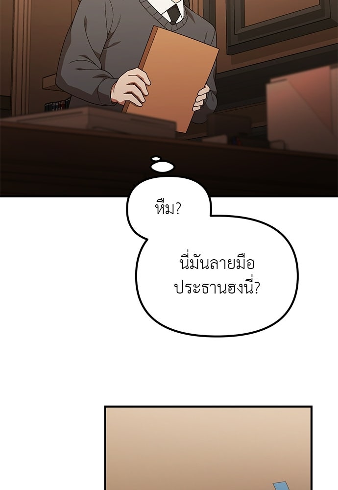 เบื่อละ ชีวิตอัจฉริยะ - หน้า 85