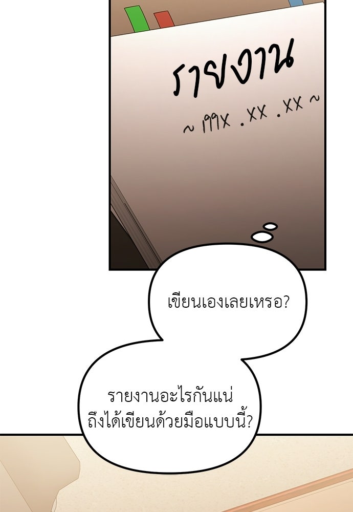 เบื่อละ ชีวิตอัจฉริยะ - หน้า 86