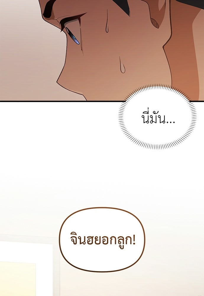เบื่อละ ชีวิตอัจฉริยะ - หน้า 89