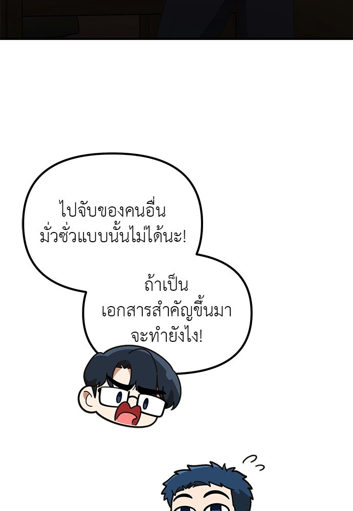 เบื่อละ ชีวิตอัจฉริยะ - หน้า 91