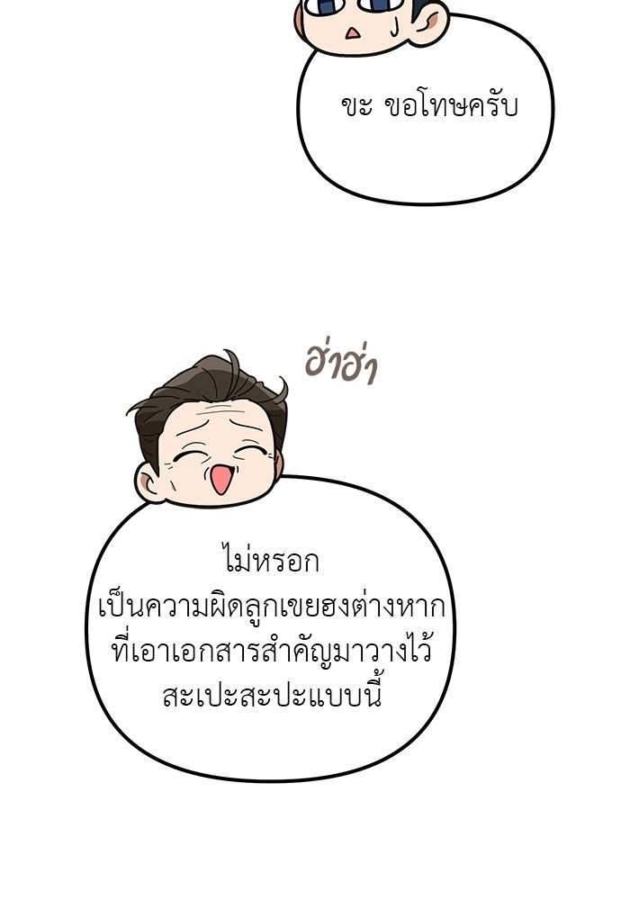 เบื่อละ ชีวิตอัจฉริยะ - หน้า 92