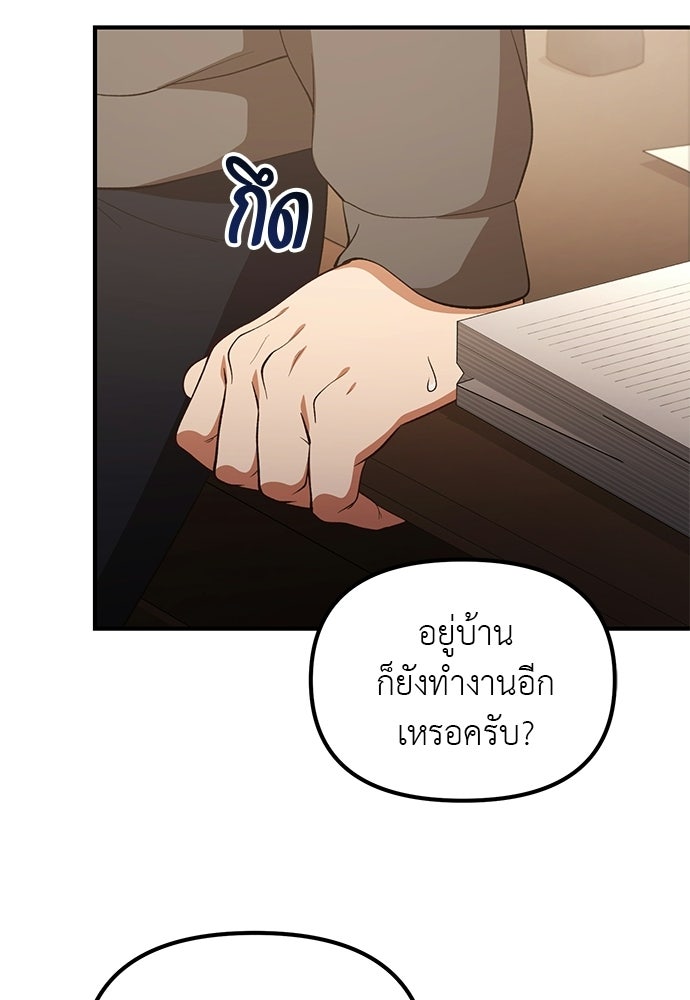 เบื่อละ ชีวิตอัจฉริยะ - หน้า 93