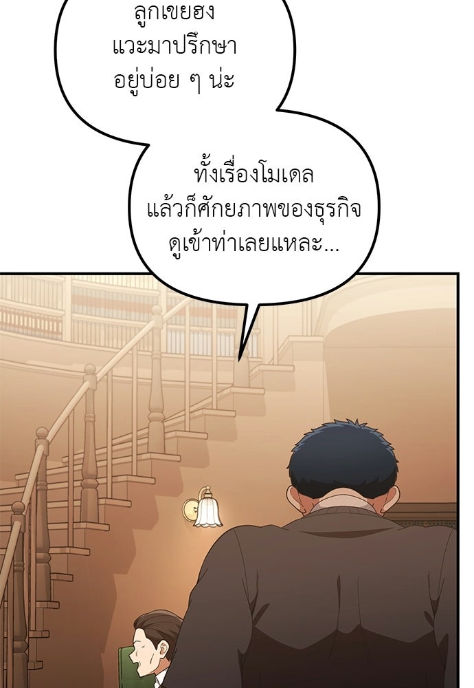 เบื่อละ ชีวิตอัจฉริยะ - หน้า 94