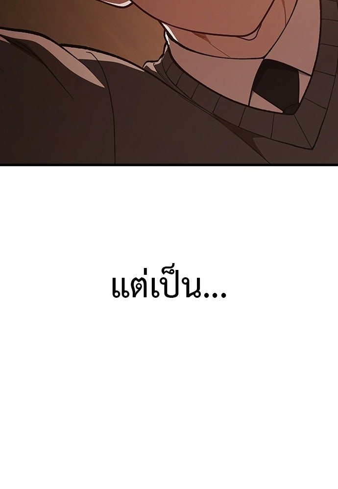 เบื่อละ ชีวิตอัจฉริยะ - หน้า 99