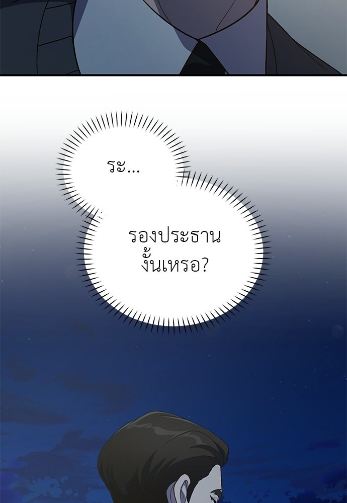 เบื่อละ ชีวิตอัจฉริยะ - หน้า 112