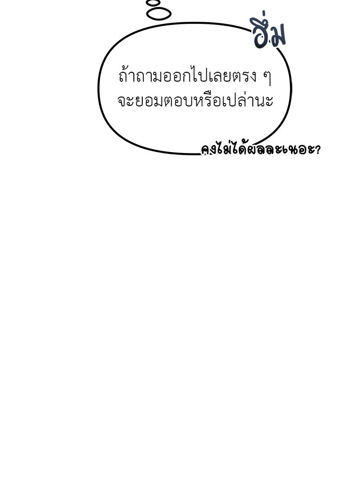 เบื่อละ ชีวิตอัจฉริยะ - หน้า 16