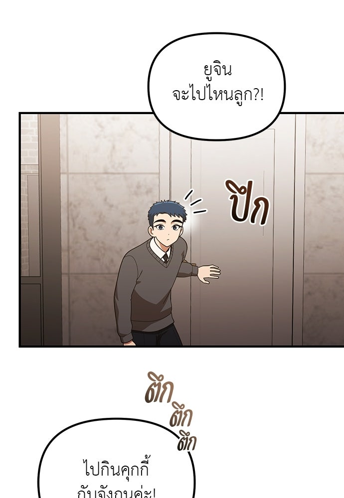 เบื่อละ ชีวิตอัจฉริยะ - หน้า 17