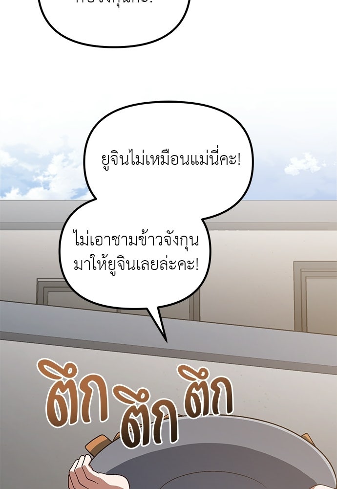 เบื่อละ ชีวิตอัจฉริยะ - หน้า 18
