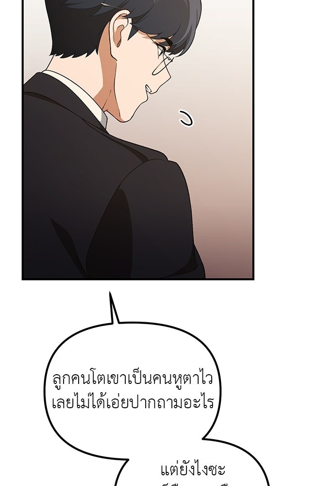 เบื่อละ ชีวิตอัจฉริยะ - หน้า 24
