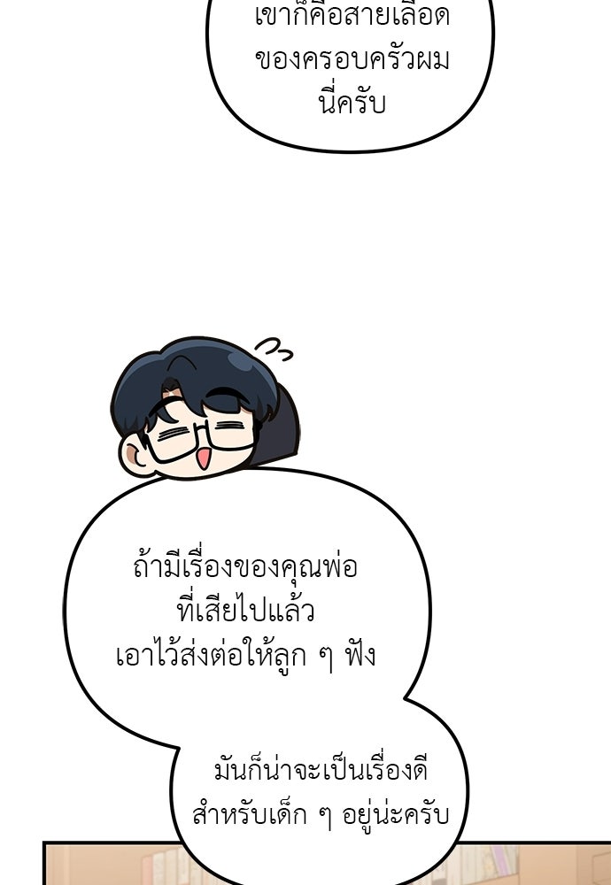 เบื่อละ ชีวิตอัจฉริยะ - หน้า 25