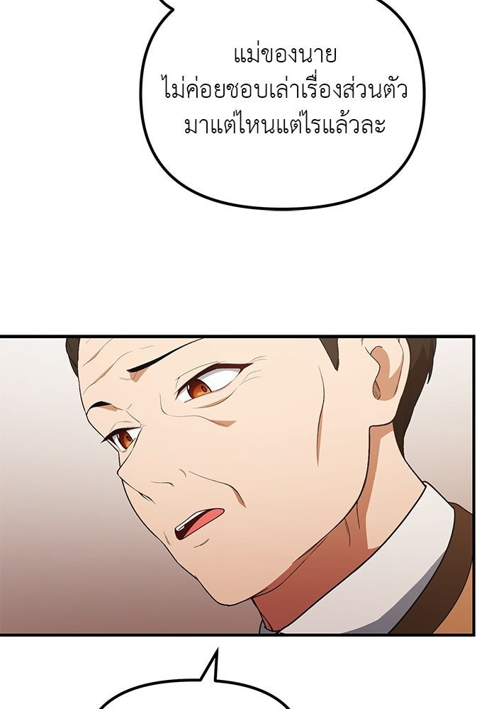 เบื่อละ ชีวิตอัจฉริยะ - หน้า 27