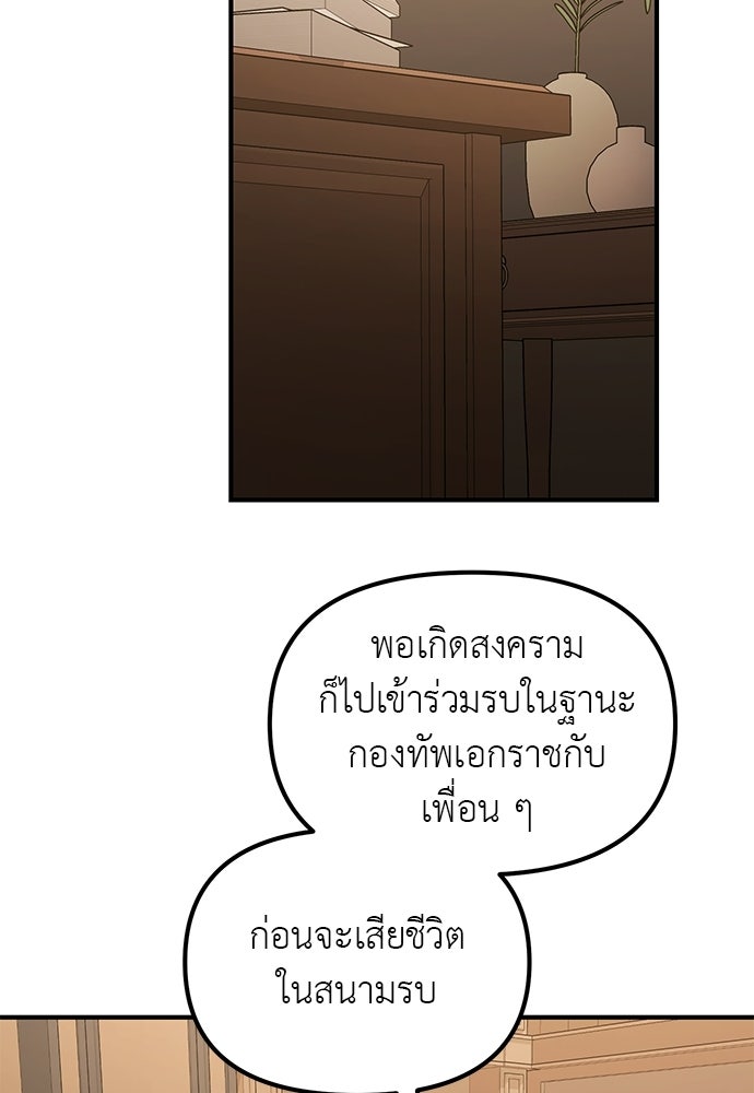 เบื่อละ ชีวิตอัจฉริยะ - หน้า 29