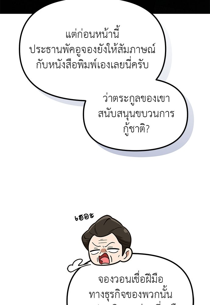 เบื่อละ ชีวิตอัจฉริยะ - หน้า 38
