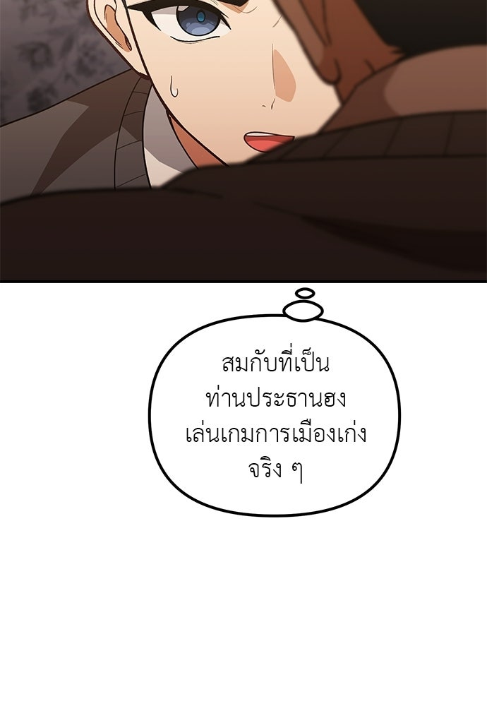 เบื่อละ ชีวิตอัจฉริยะ - หน้า 4