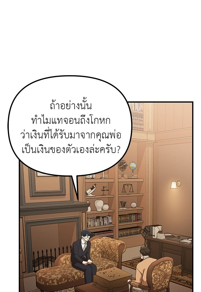 เบื่อละ ชีวิตอัจฉริยะ - หน้า 41