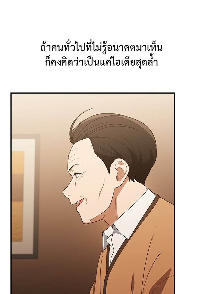เบื่อละ ชีวิตอัจฉริยะ - หน้า 5