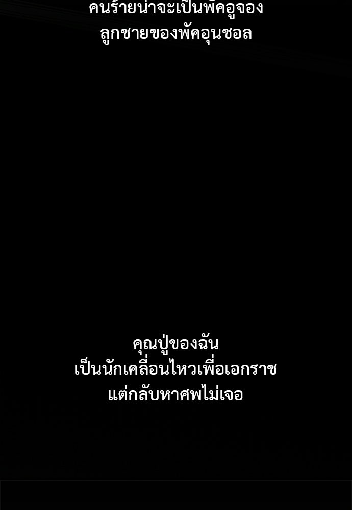 เบื่อละ ชีวิตอัจฉริยะ - หน้า 51