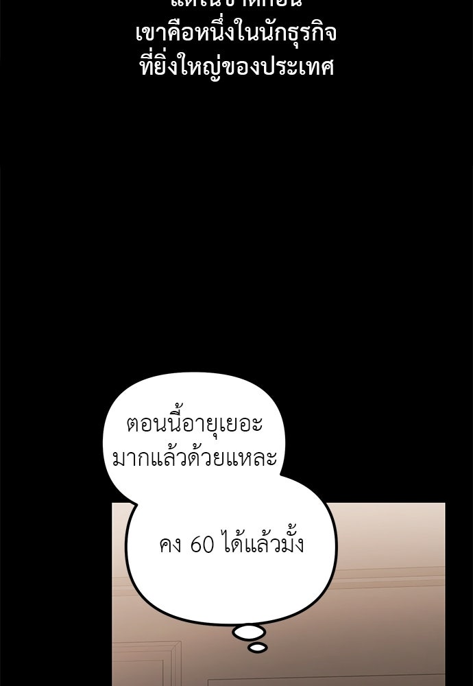 เบื่อละ ชีวิตอัจฉริยะ - หน้า 57
