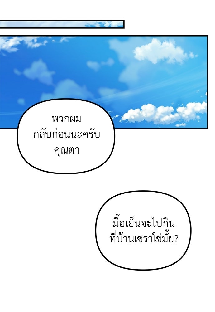 เบื่อละ ชีวิตอัจฉริยะ - หน้า 73