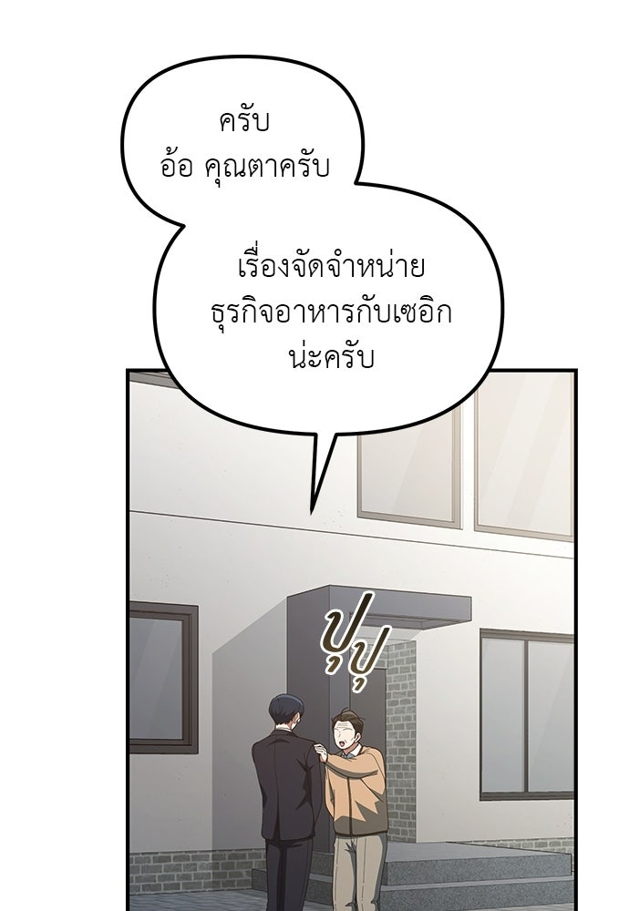 เบื่อละ ชีวิตอัจฉริยะ - หน้า 74